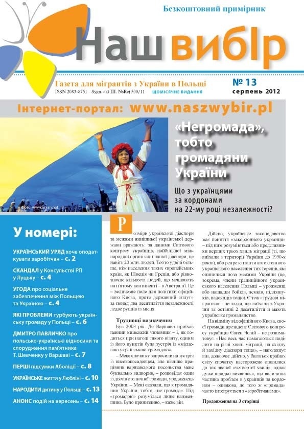 Газета “Наш вибір” № 13, 2012